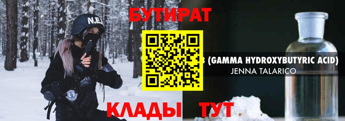 БУТИРАТ 1.4BDO  Бутират  Оренбург  Вход с VPN 