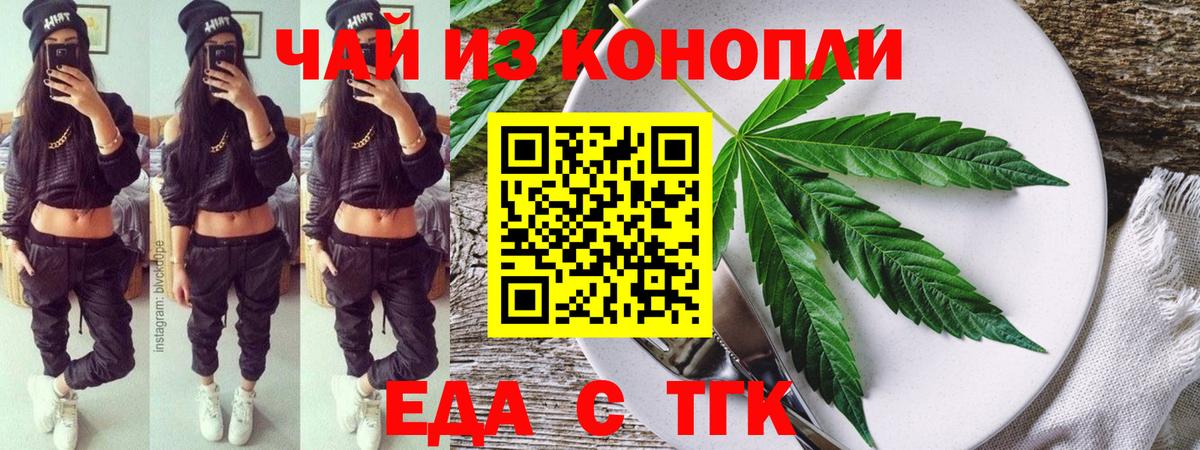 Печенье с ТГК марихуана  Вход с VPN  Оренбург 
