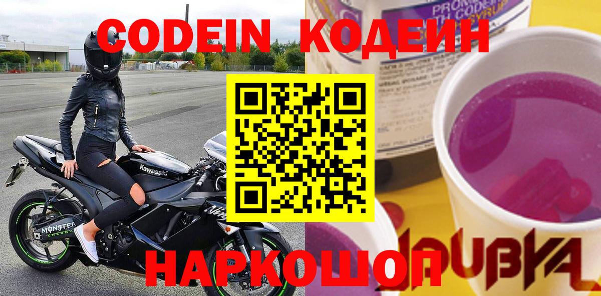 Кодеиновый сироп Lean Purple Drank  Кодеиновый сироп Lean Purple Drank  Оренбург  Вход с VPN 