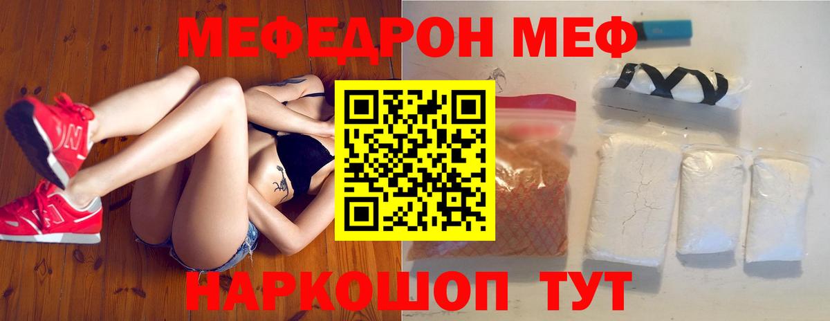 Мефедрон кристаллы Оренбург