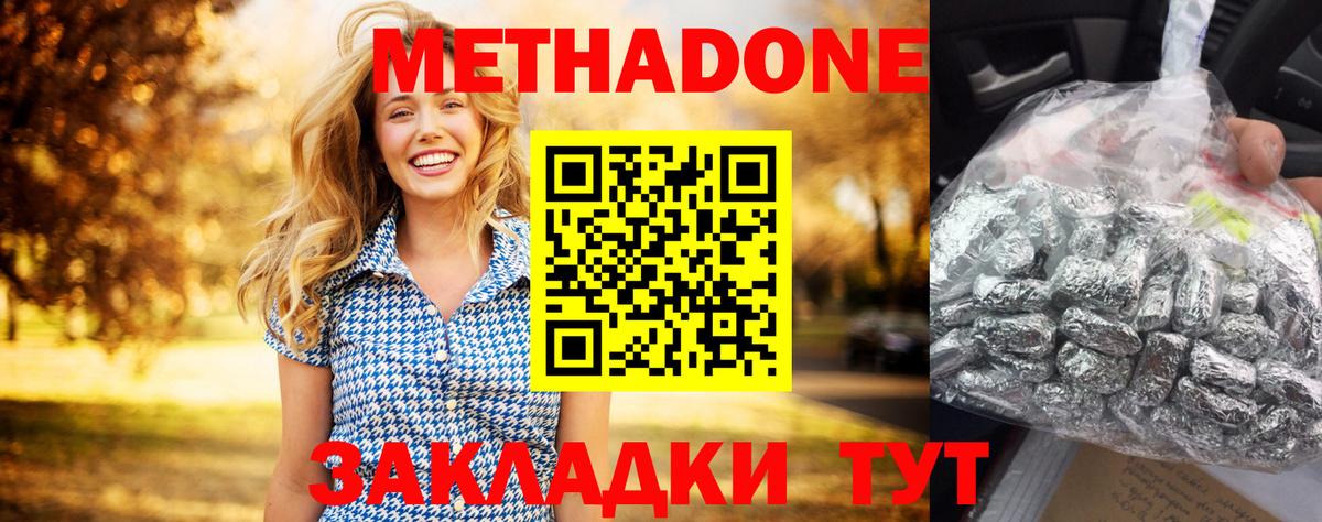 Метадон methadone Оренбург