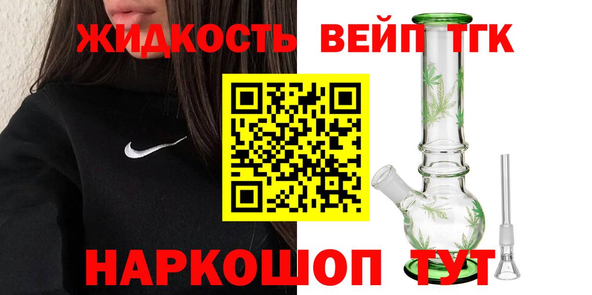 Дистиллят ТГК вейп с тгк Оренбург